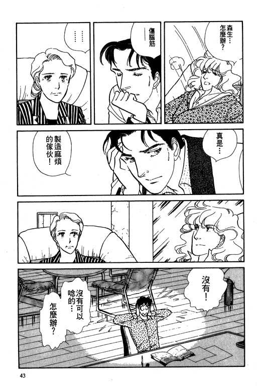 豪门三兄弟韩漫全集-VOL02无删减无遮挡章节图片 