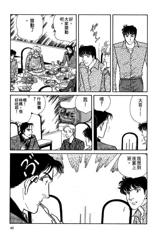 豪门三兄弟韩漫全集-VOL02无删减无遮挡章节图片 