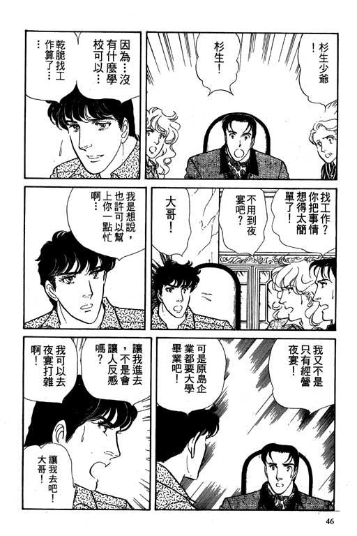 豪门三兄弟韩漫全集-VOL02无删减无遮挡章节图片 