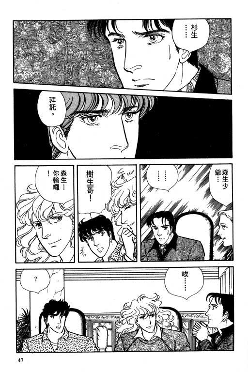豪门三兄弟韩漫全集-VOL02无删减无遮挡章节图片 