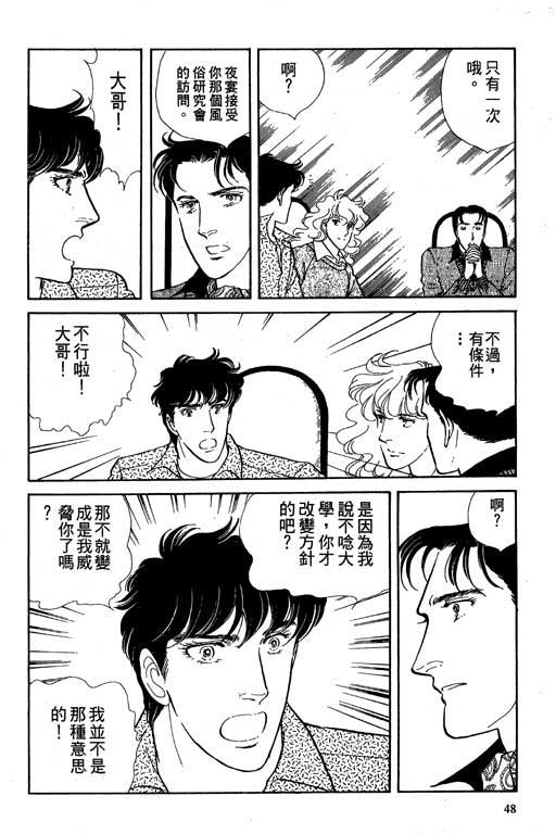 豪门三兄弟韩漫全集-VOL02无删减无遮挡章节图片 