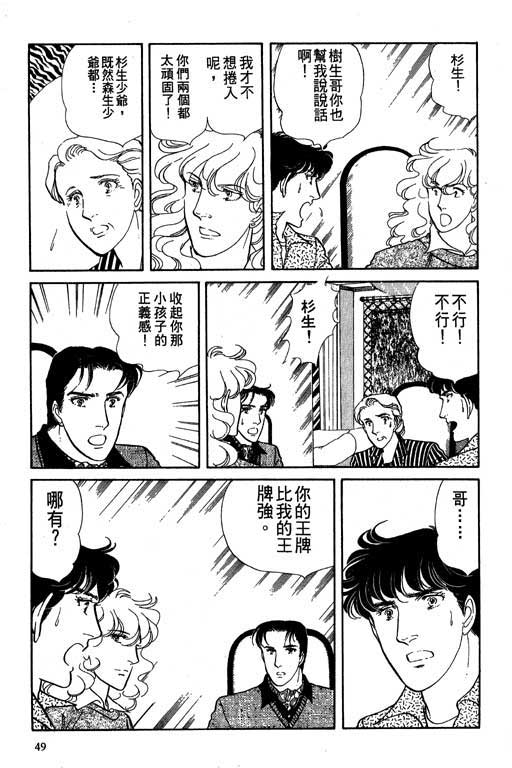 豪门三兄弟韩漫全集-VOL02无删减无遮挡章节图片 