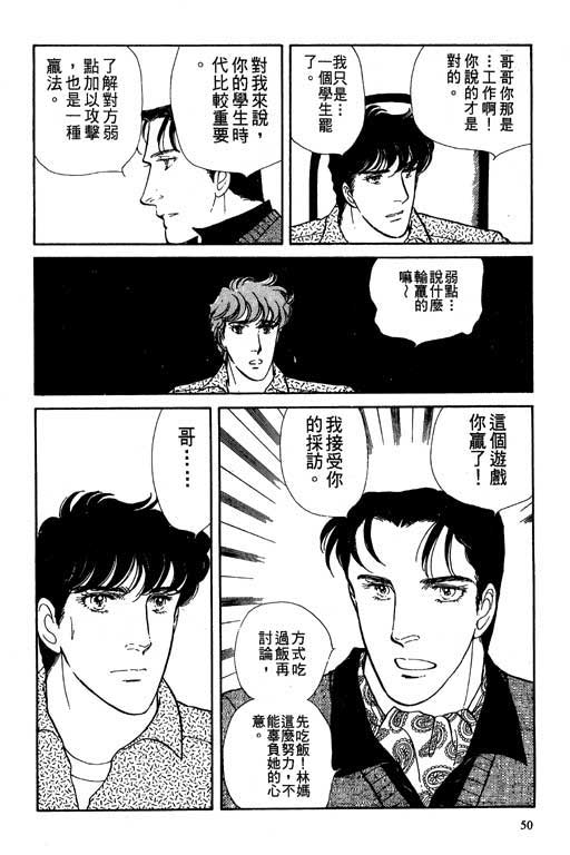 豪门三兄弟韩漫全集-VOL02无删减无遮挡章节图片 