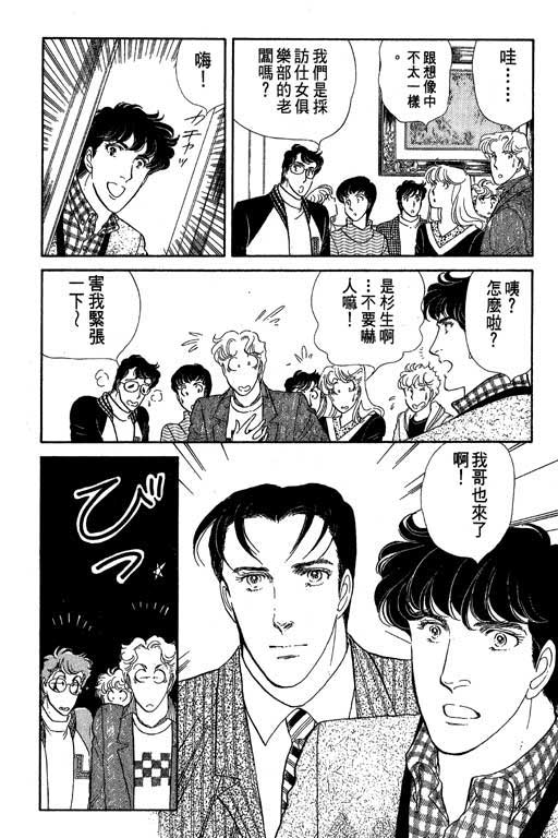 豪门三兄弟韩漫全集-VOL02无删减无遮挡章节图片 
