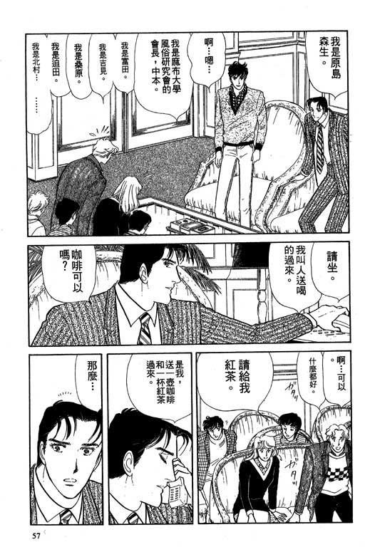 豪门三兄弟韩漫全集-VOL02无删减无遮挡章节图片 