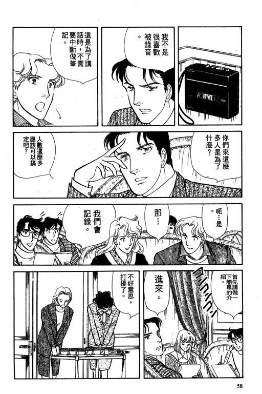 豪门三兄弟韩漫全集-VOL02无删减无遮挡章节图片 
