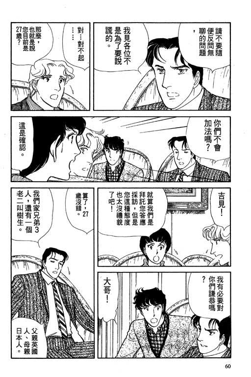 豪门三兄弟韩漫全集-VOL02无删减无遮挡章节图片 