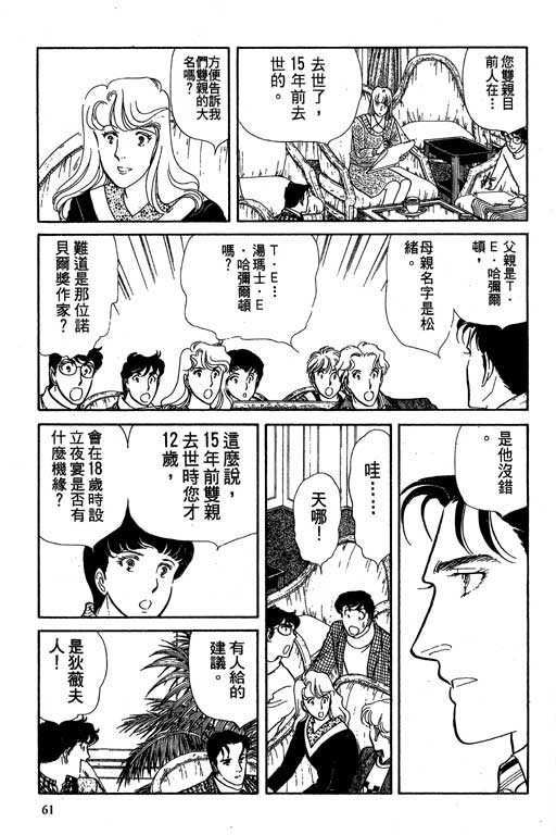 豪门三兄弟韩漫全集-VOL02无删减无遮挡章节图片 