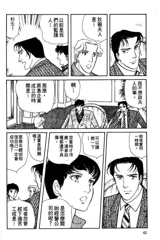 豪门三兄弟韩漫全集-VOL02无删减无遮挡章节图片 