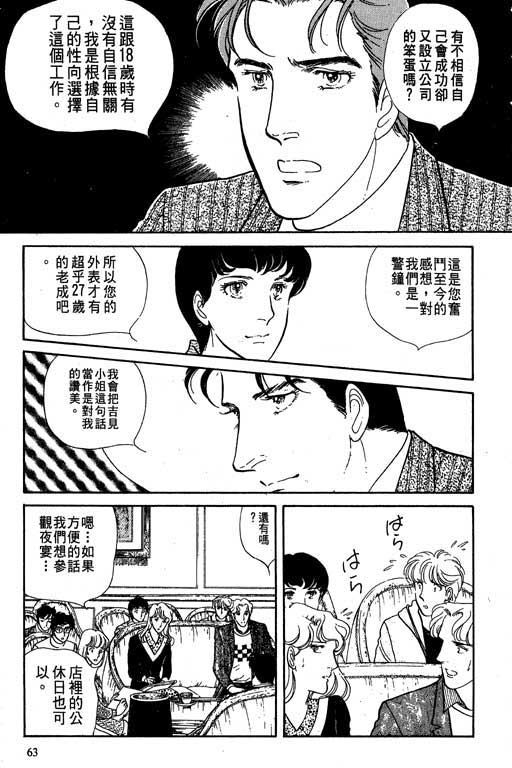 豪门三兄弟韩漫全集-VOL02无删减无遮挡章节图片 