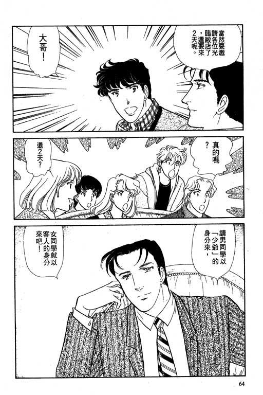 豪门三兄弟韩漫全集-VOL02无删减无遮挡章节图片 