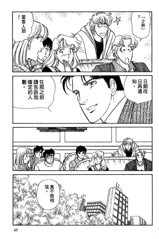 豪门三兄弟韩漫全集-VOL02无删减无遮挡章节图片 