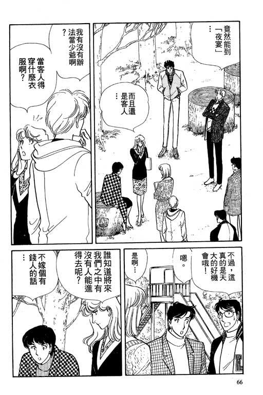 豪门三兄弟韩漫全集-VOL02无删减无遮挡章节图片 