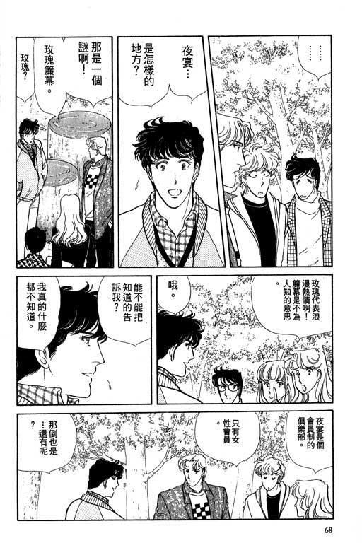 豪门三兄弟韩漫全集-VOL02无删减无遮挡章节图片 