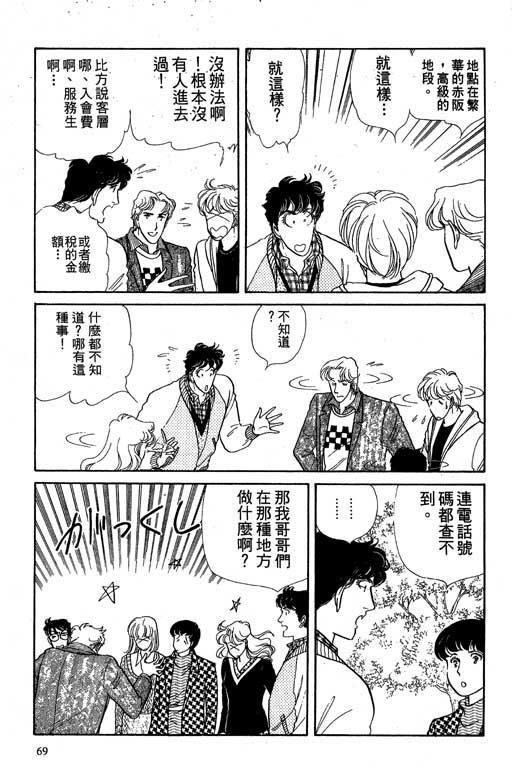 豪门三兄弟韩漫全集-VOL02无删减无遮挡章节图片 