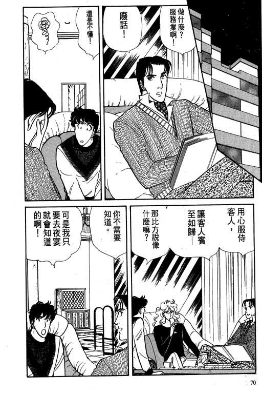 豪门三兄弟韩漫全集-VOL02无删减无遮挡章节图片 
