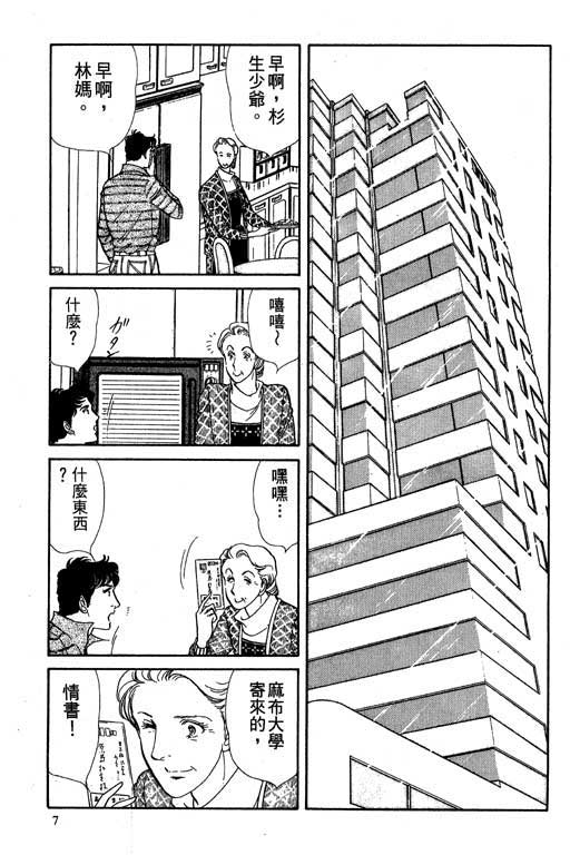 豪门三兄弟韩漫全集-VOL02无删减无遮挡章节图片 