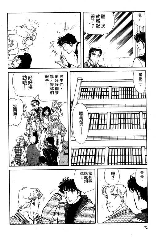 豪门三兄弟韩漫全集-VOL02无删减无遮挡章节图片 