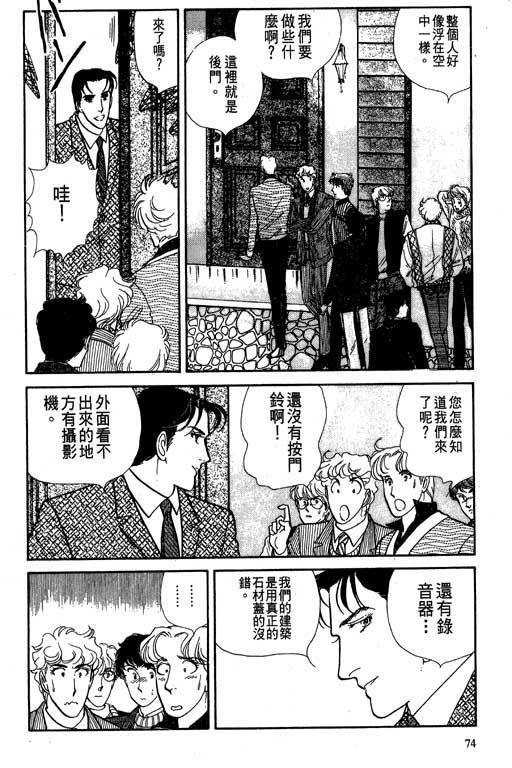 豪门三兄弟韩漫全集-VOL02无删减无遮挡章节图片 