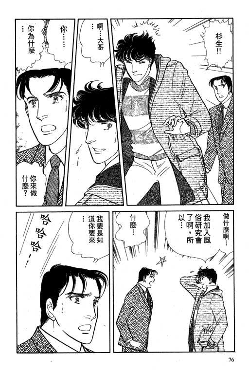 豪门三兄弟韩漫全集-VOL02无删减无遮挡章节图片 