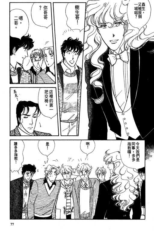 豪门三兄弟韩漫全集-VOL02无删减无遮挡章节图片 