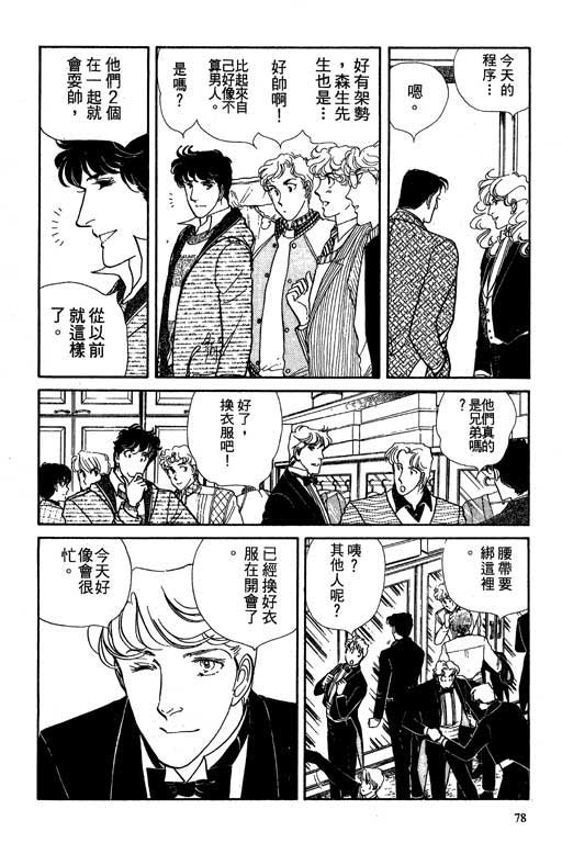 豪门三兄弟韩漫全集-VOL02无删减无遮挡章节图片 