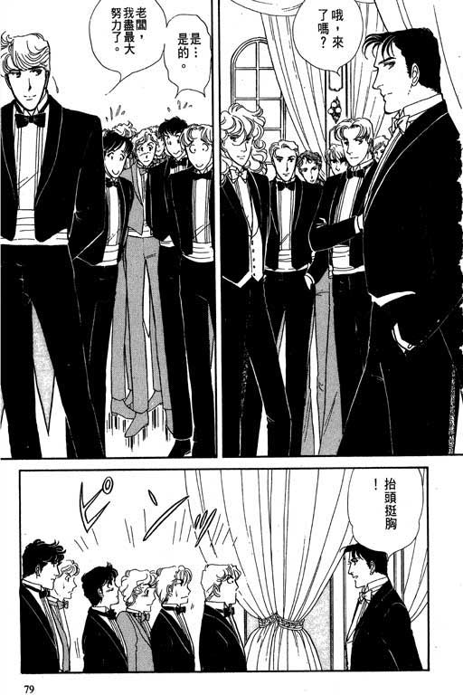 豪门三兄弟韩漫全集-VOL02无删减无遮挡章节图片 