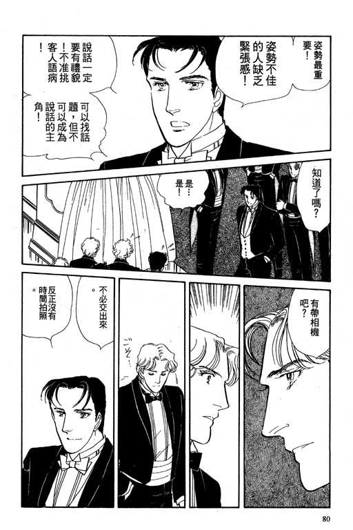 豪门三兄弟韩漫全集-VOL02无删减无遮挡章节图片 