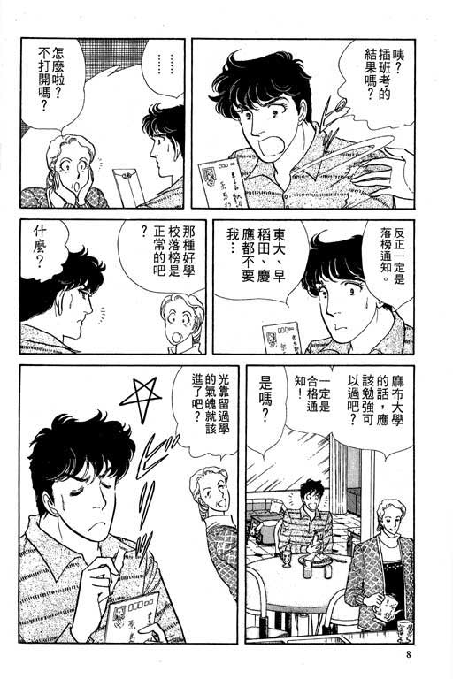 豪门三兄弟韩漫全集-VOL02无删减无遮挡章节图片 