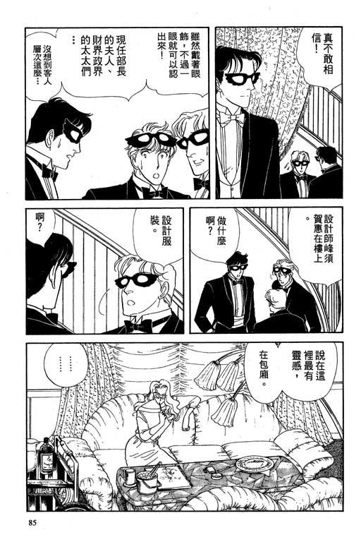 豪门三兄弟韩漫全集-VOL02无删减无遮挡章节图片 
