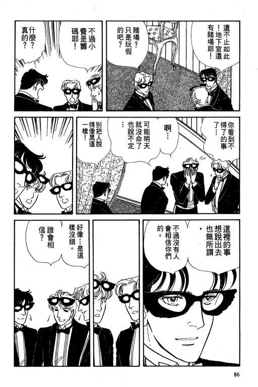 豪门三兄弟韩漫全集-VOL02无删减无遮挡章节图片 