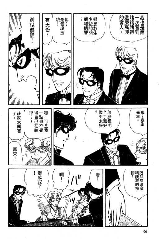 豪门三兄弟韩漫全集-VOL02无删减无遮挡章节图片 