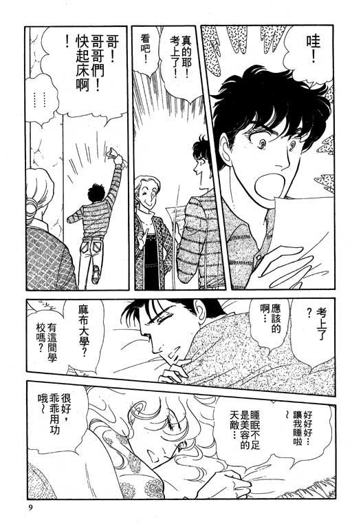 豪门三兄弟韩漫全集-VOL02无删减无遮挡章节图片 