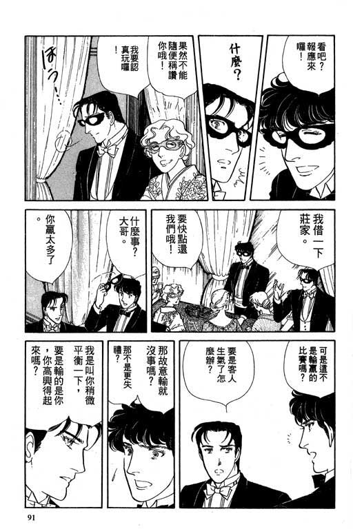 豪门三兄弟韩漫全集-VOL02无删减无遮挡章节图片 