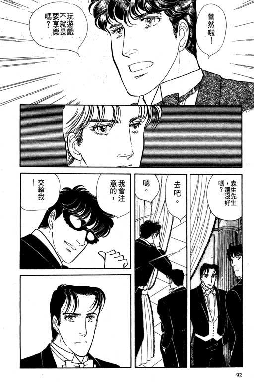 豪门三兄弟韩漫全集-VOL02无删减无遮挡章节图片 