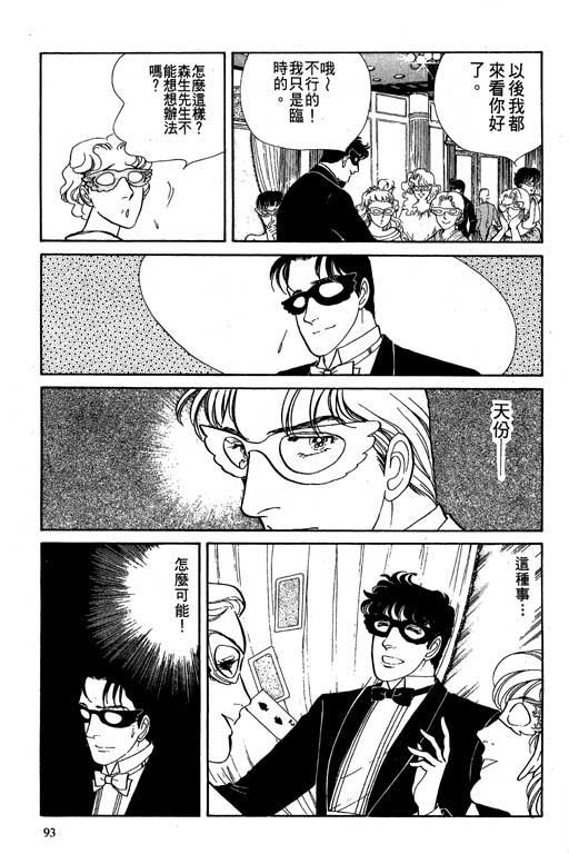 豪门三兄弟韩漫全集-VOL02无删减无遮挡章节图片 