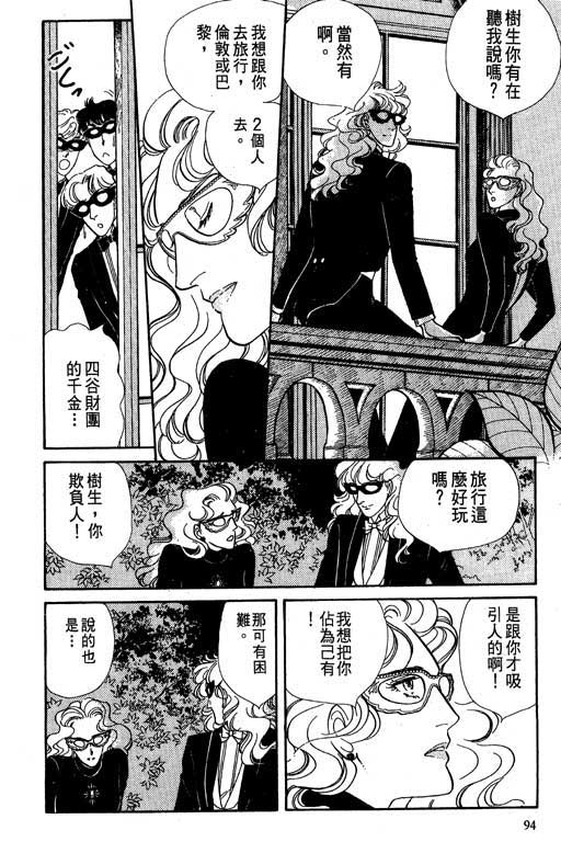 豪门三兄弟韩漫全集-VOL02无删减无遮挡章节图片 