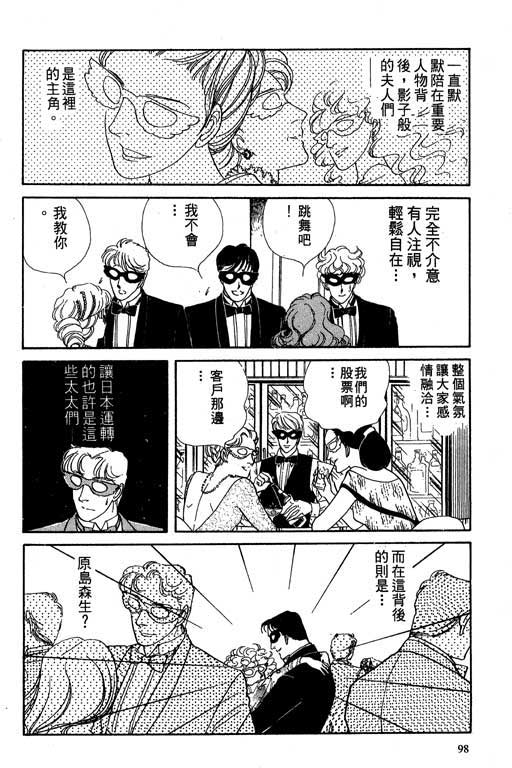 豪门三兄弟韩漫全集-VOL02无删减无遮挡章节图片 