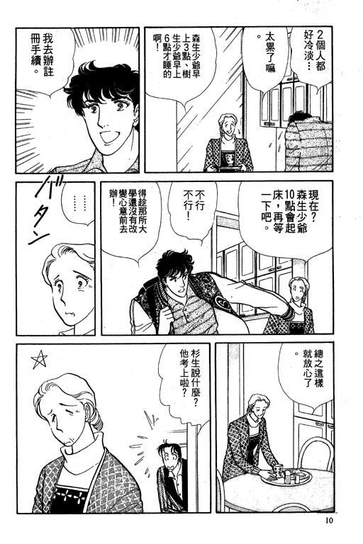 豪门三兄弟韩漫全集-VOL02无删减无遮挡章节图片 