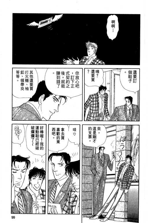 豪门三兄弟韩漫全集-VOL04无删减无遮挡章节图片 