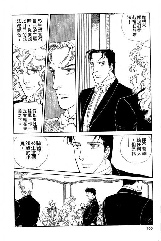 豪门三兄弟韩漫全集-VOL04无删减无遮挡章节图片 
