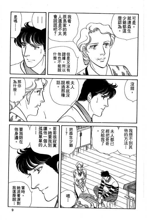 豪门三兄弟韩漫全集-VOL04无删减无遮挡章节图片 