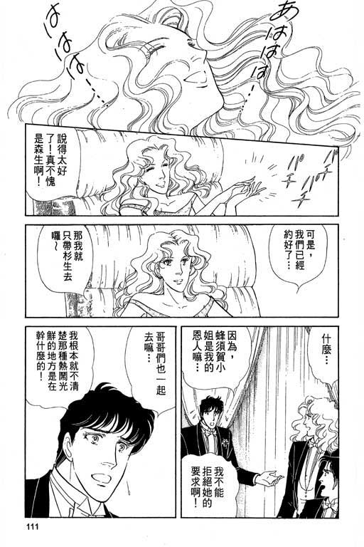 豪门三兄弟韩漫全集-VOL04无删减无遮挡章节图片 