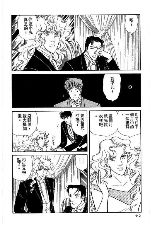 豪门三兄弟韩漫全集-VOL04无删减无遮挡章节图片 