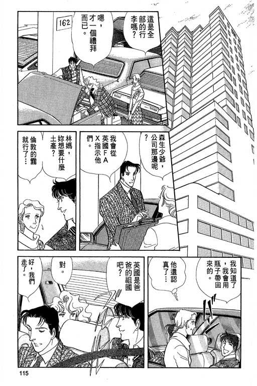 豪门三兄弟韩漫全集-VOL04无删减无遮挡章节图片 