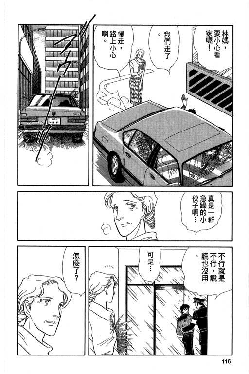 豪门三兄弟韩漫全集-VOL04无删减无遮挡章节图片 