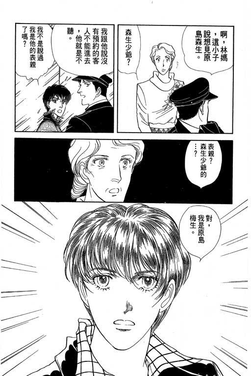 豪门三兄弟韩漫全集-VOL04无删减无遮挡章节图片 
