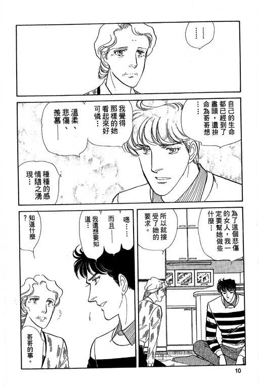 豪门三兄弟韩漫全集-VOL04无删减无遮挡章节图片 