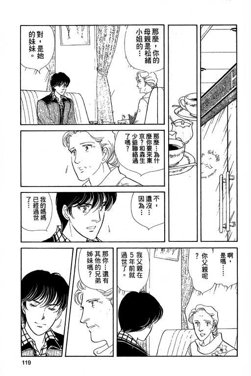 豪门三兄弟韩漫全集-VOL04无删减无遮挡章节图片 