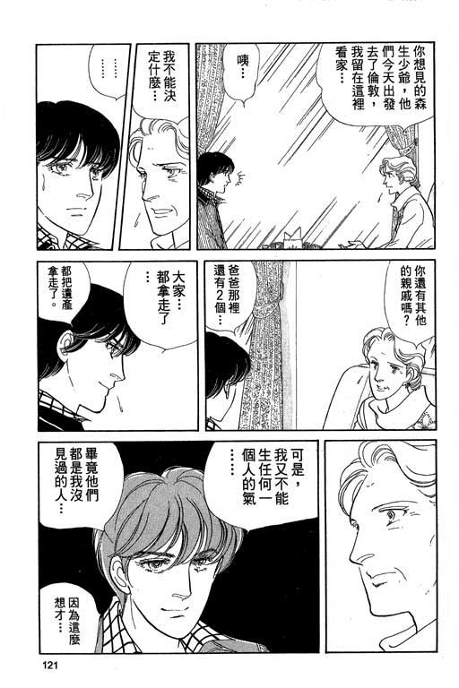 豪门三兄弟韩漫全集-VOL04无删减无遮挡章节图片 